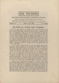 Die Technik. – 1922. – No. 3