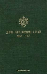 Десять років існування і праці 1967-1977