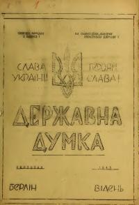 Державна думка. – 1945. – Ч. 11