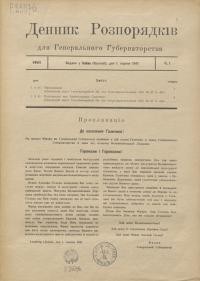 Денник Розпорядків для Ґенерального Ґубернаторства. – 1941. – Ч. 1