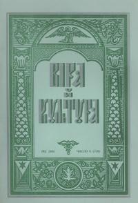 Віра й Культура. – 1965. – Ч. 6(138)