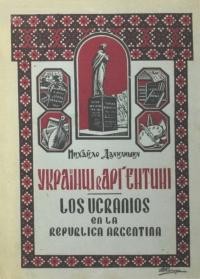 Данилишин М. Українці в Аргентині