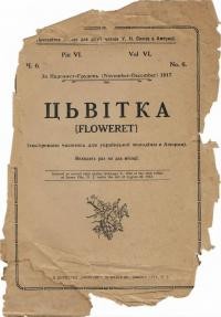 Цьвітка. – 1917. – Ч. 6