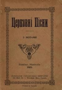 Церковні пісні з нотами