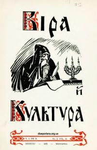 Віра й Культура. – 1975. – Ч. 2