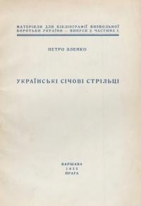 Зленко П. Українські Січові Стрільці (Матеріяли для бібліографічного покажчика)