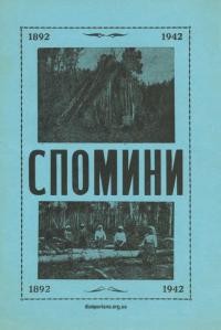 Чумер, В. Спомини про переживання перших українських переселенців в Канаді 1892-1942