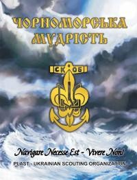 Шандрук П. Військо і політика