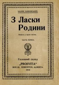 Чайковський А. З ласки родини т. 1