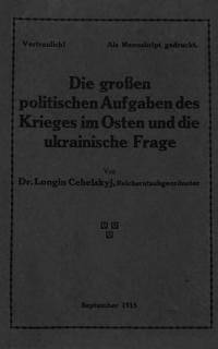 Cehelskyj L. Die großen politischen Aufgaben des Krieges im Osten und die ukrainische Frage