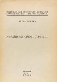 Зленко П. Українські Січові Стрільці (Матеріяли для бібліографічного покажчика) ч. 2