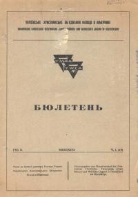 Бюлетень YMKA. – 1966. – Ч. 1(18)