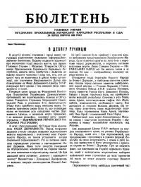 Бюлетень Головної Управи Обєднання Прихильників УНР в США. – 1960. – 1 півріччя