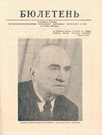 Бюлетень Головної Управи Обєднання Прихильників УНР в США. – 1962. – 22 січня