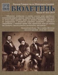 Бюлетень НТШ в Америці. – 2019. – Ч. 47(63)