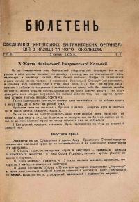 Бюлетень Об’єднання Українських Емігрантських Організацій в Каліш та його околицях. – 1925. – Ч. 6