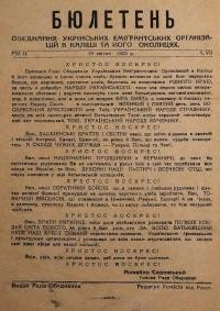 Бюлетень Об’єднання Українських Емігрантських Організацій в Каліш та його околицях. – 1925. – Ч. 7