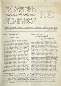 Бюлетень Пластового Конґресу. – 1970. – Ч. 5