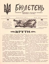 Бюлетень Товариства Прихильників УНР в Детройті. – 1965. – Ч. 4