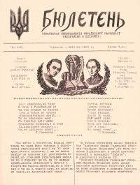 Бюлетень Товариства Прихильників УНР в Детройті. – 1965. – Ч. 5