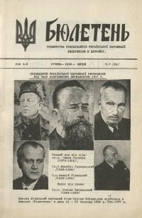 Бюлетень Товариства Прихильників УНР в Детройті. – 1968. – Ч. 7(22)