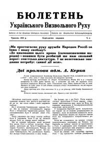 Бюлетень Українського Визвольного Руху. – 1952. – Ч. 4