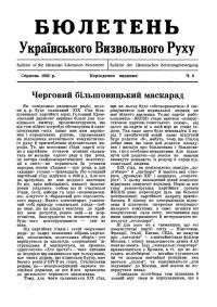 Бюлетень Українського Визвольного Руху. – 1952. – Ч. 6