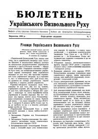 Бюлетень Українського Визвольного Руху. – 1952. – Ч. 7