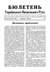 Бюлетень Українського Визвольного Руху. – 1952. – Ч. 8