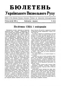 Бюлетень Українського Визвольного Руху. – 1953. – Ч. 10-11