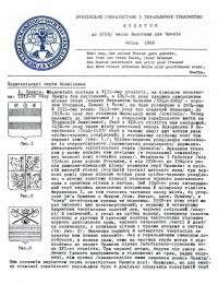 Бюлетень Українського Генеалогічного і Геральдичного Товриства. – 1969. – Ч. 3(35) Додаток