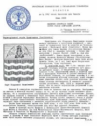 Бюлетень Українського Генеалогічного і Геральдичного Товриства. – 1969. – Ч. 4(36) Додаток