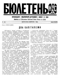 Бюлетень Українського Національно-Державного Союзу в США. – 1959. – Ч. 34