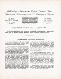 Бюлетень Української Бібліотеки ім. С. Петлюри. – 1959. – Ч. 3