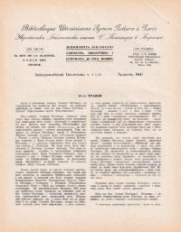 Бюлетень Української Бібліотеки ім. С. Петлюри. – 1960. – Ч. 1(4)