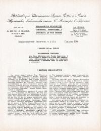 Бюлетень Української Бібліотеки ім. С. Петлюри. – 1960. – Ч. 2(5)