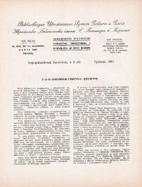 Бюлетень Української Бібліотеки ім. С. Петлюри. – 1961. – Ч. 3(6)