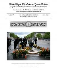 Бюлетень Української Бібліотеки ім. С. Петлюри. – 2006-2008. – Ч.69-71