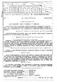 Бюлетень еміграційного бюра ДП табору Мюнхен-Фрайман. – 1948. – Ч. 4, 6, 8, 10, 14, 17