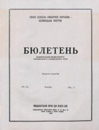 Бюлетень Національно-визвольного українського селянського руху. – 1955. – Ч. 3