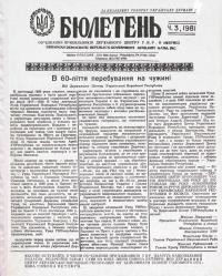 Бюлетень Обєднання Прихильників Державного Центру УНР в Америці. – 1981. – Ч. 3