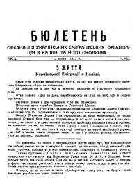 Бюлетень Обєднання Українських Емігрантських Організацій в Каліші та його околицях. -1925. – Ч. 8