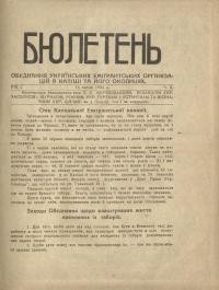 Бюлетень Обєднання українських емігрантських організацій в Каліші. – 1924. – Ч. 2