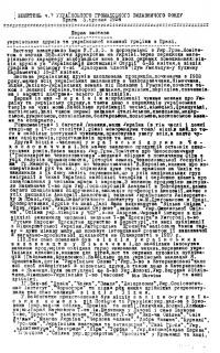 Бюлетень Українського Громадського Видавничого Фонду. – 1924. – Ч. 7