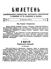 Бюлетень Українського Товариства Допомоги Еміґрантам з України та їх родинам в Каліші. -1925. – Ч. 9