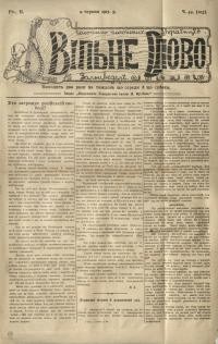 Вільне Слово. – 1917. – Ч. 44(103)