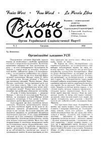 Вільне Слово. – 1950. – Ч. 2 (1)