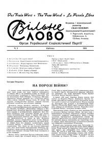 Вільне Слово. – 1950. – Ч. 3