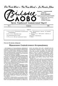 Вільне Слово. – 1951. – Ч. 5