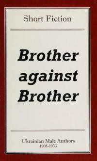 Brother against Brother. Ukrainian Short Fiction in English